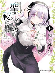 肉块花园漫画封面